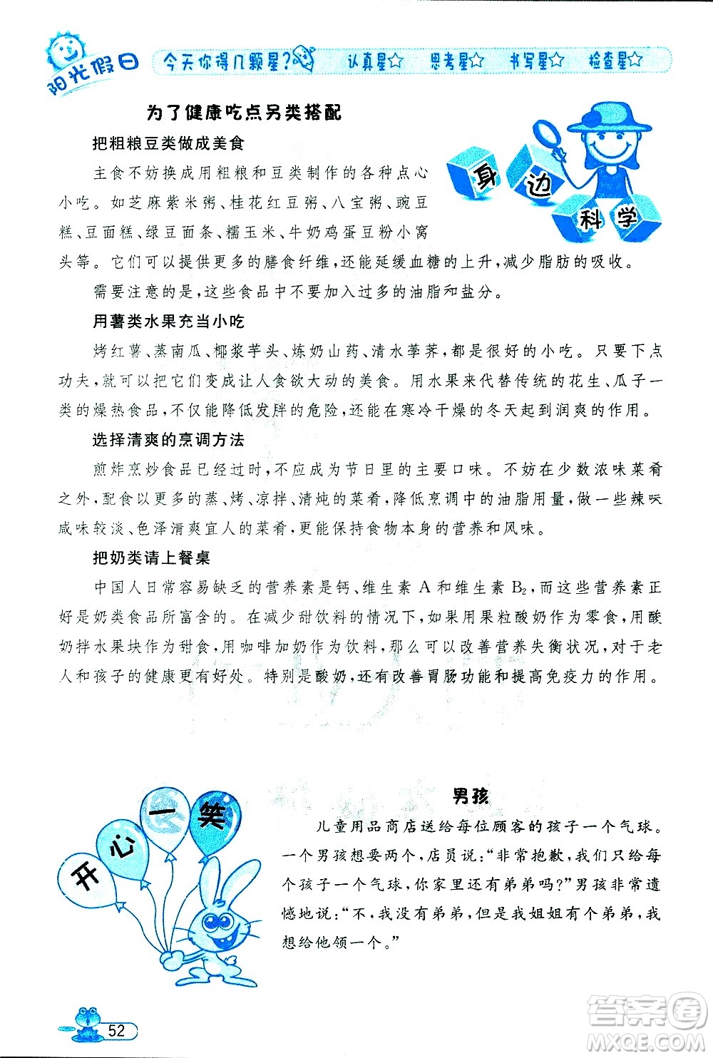 黑龍江少年兒童出版社2020年陽光假日暑假四年級數(shù)學人教版參考答案