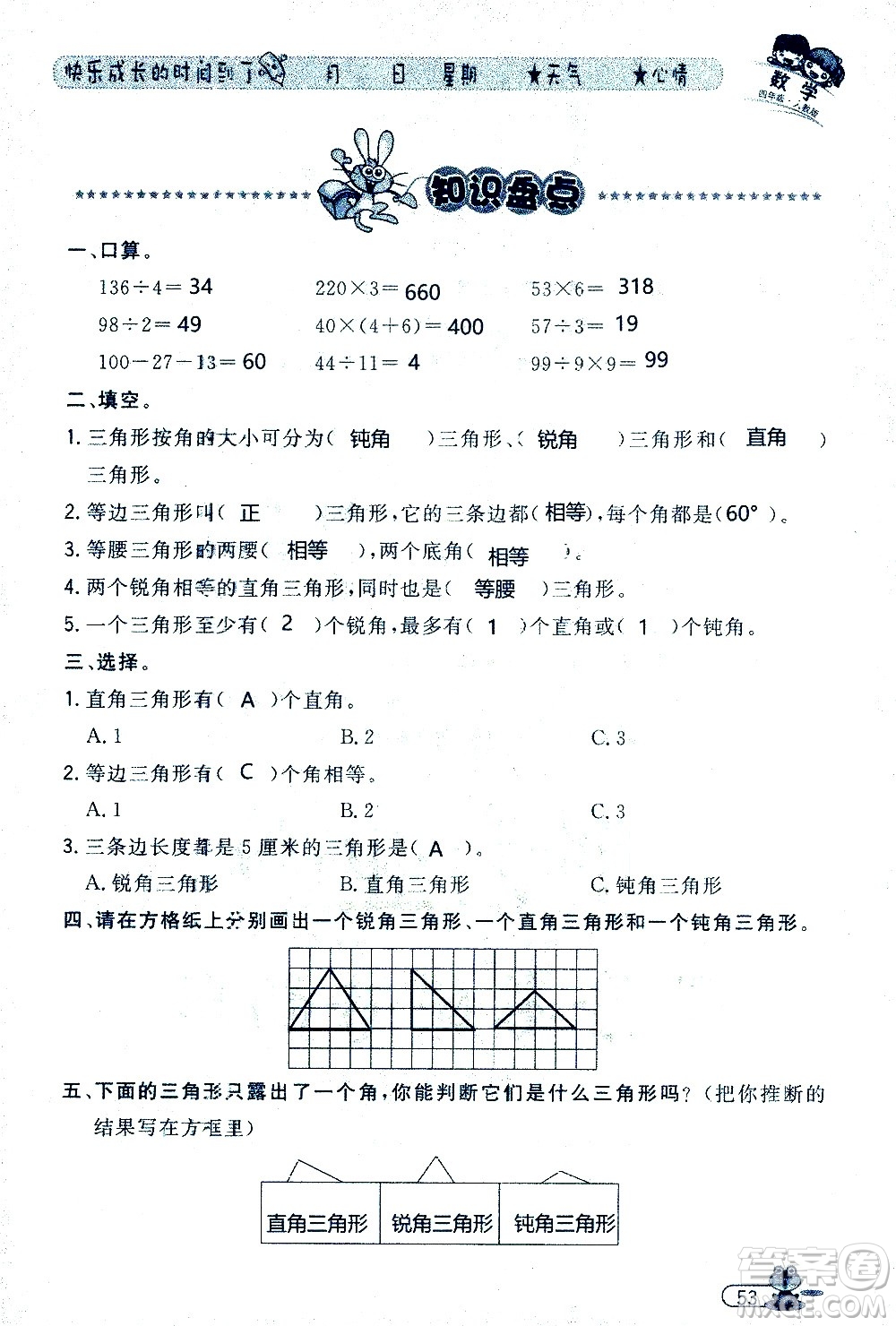 黑龍江少年兒童出版社2020年陽光假日暑假四年級數(shù)學人教版參考答案