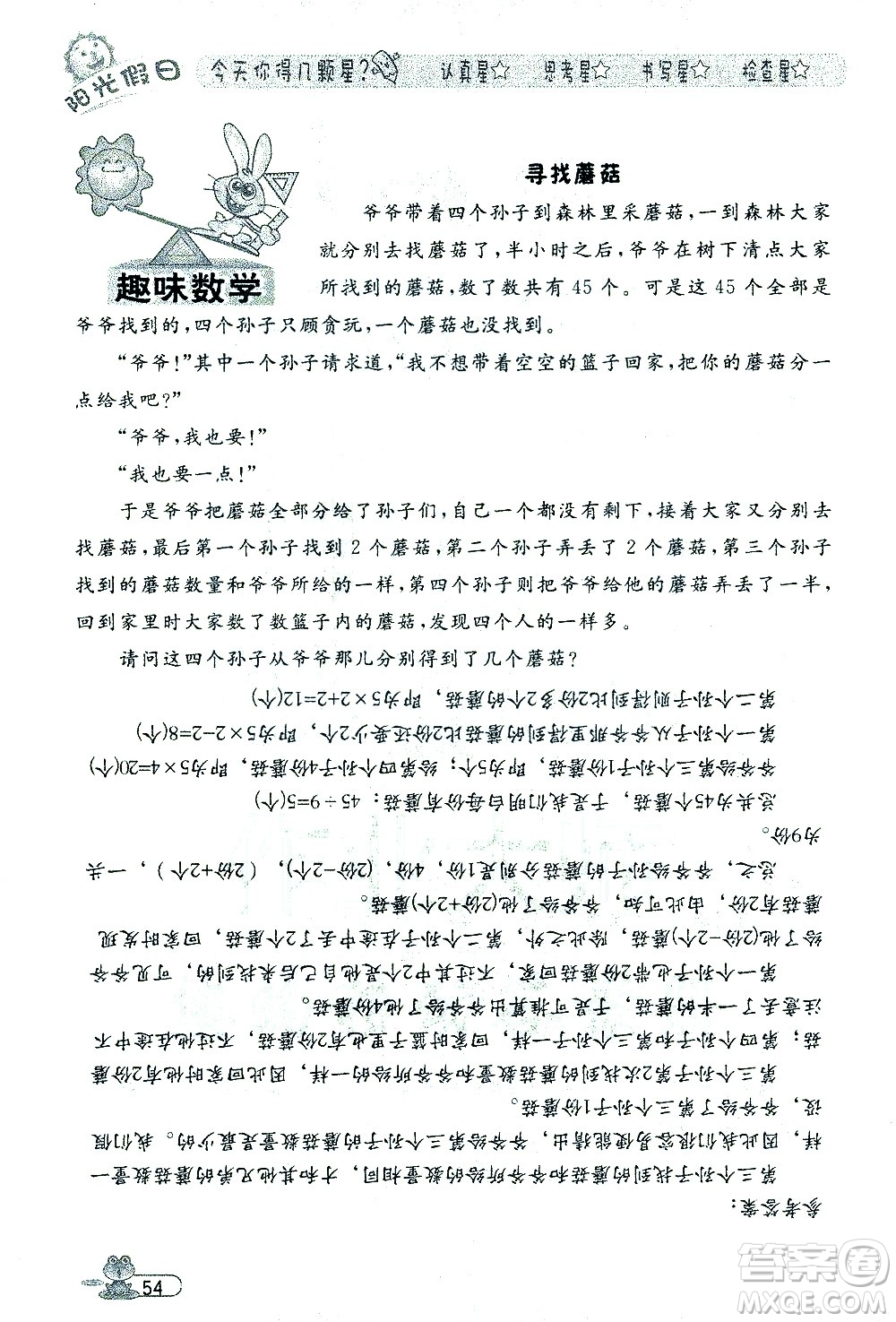 黑龍江少年兒童出版社2020年陽光假日暑假四年級數(shù)學人教版參考答案