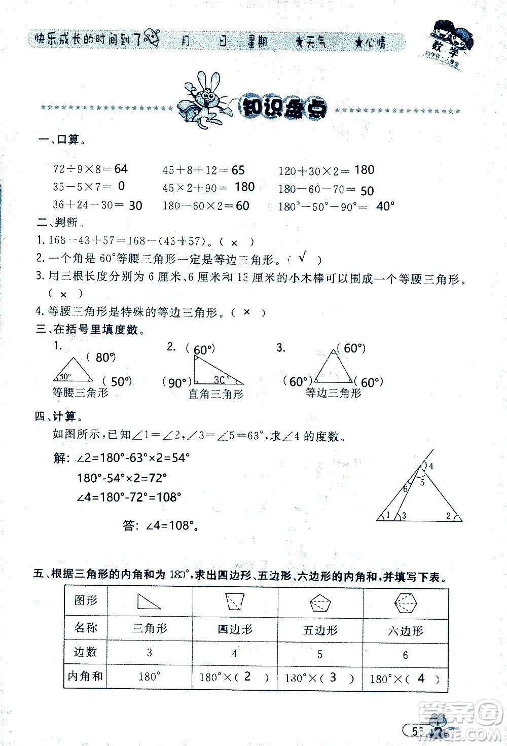 黑龍江少年兒童出版社2020年陽光假日暑假四年級數(shù)學人教版參考答案