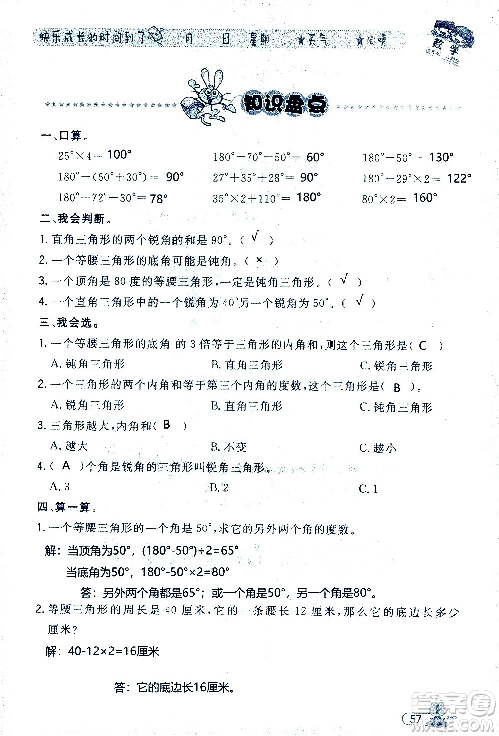 黑龍江少年兒童出版社2020年陽光假日暑假四年級數(shù)學人教版參考答案