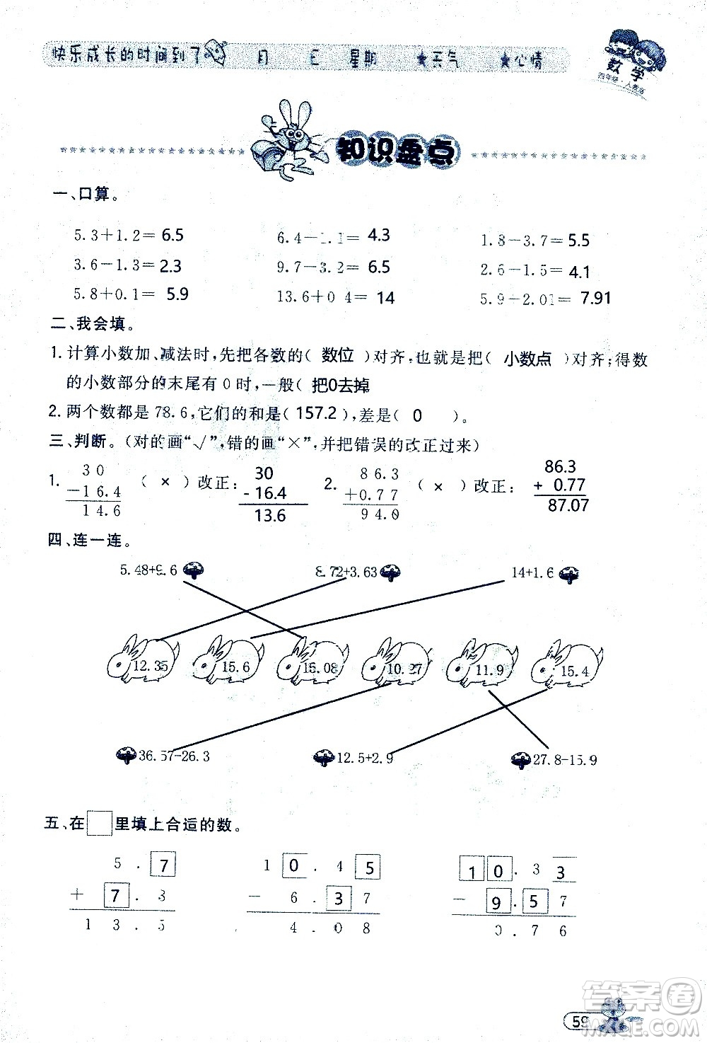 黑龍江少年兒童出版社2020年陽光假日暑假四年級數(shù)學人教版參考答案