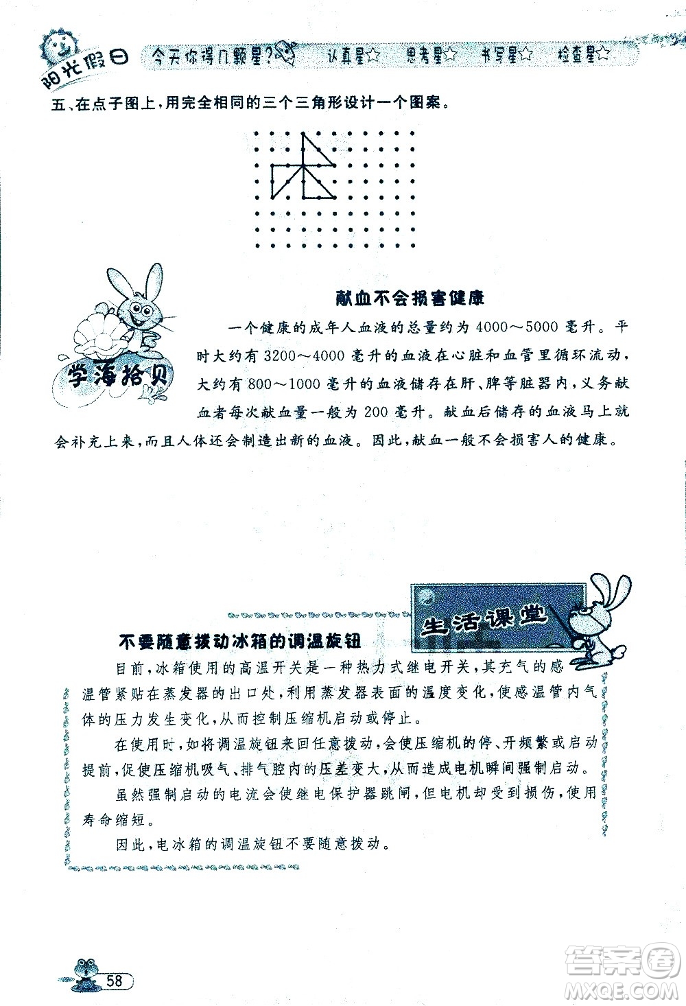 黑龍江少年兒童出版社2020年陽光假日暑假四年級數(shù)學人教版參考答案