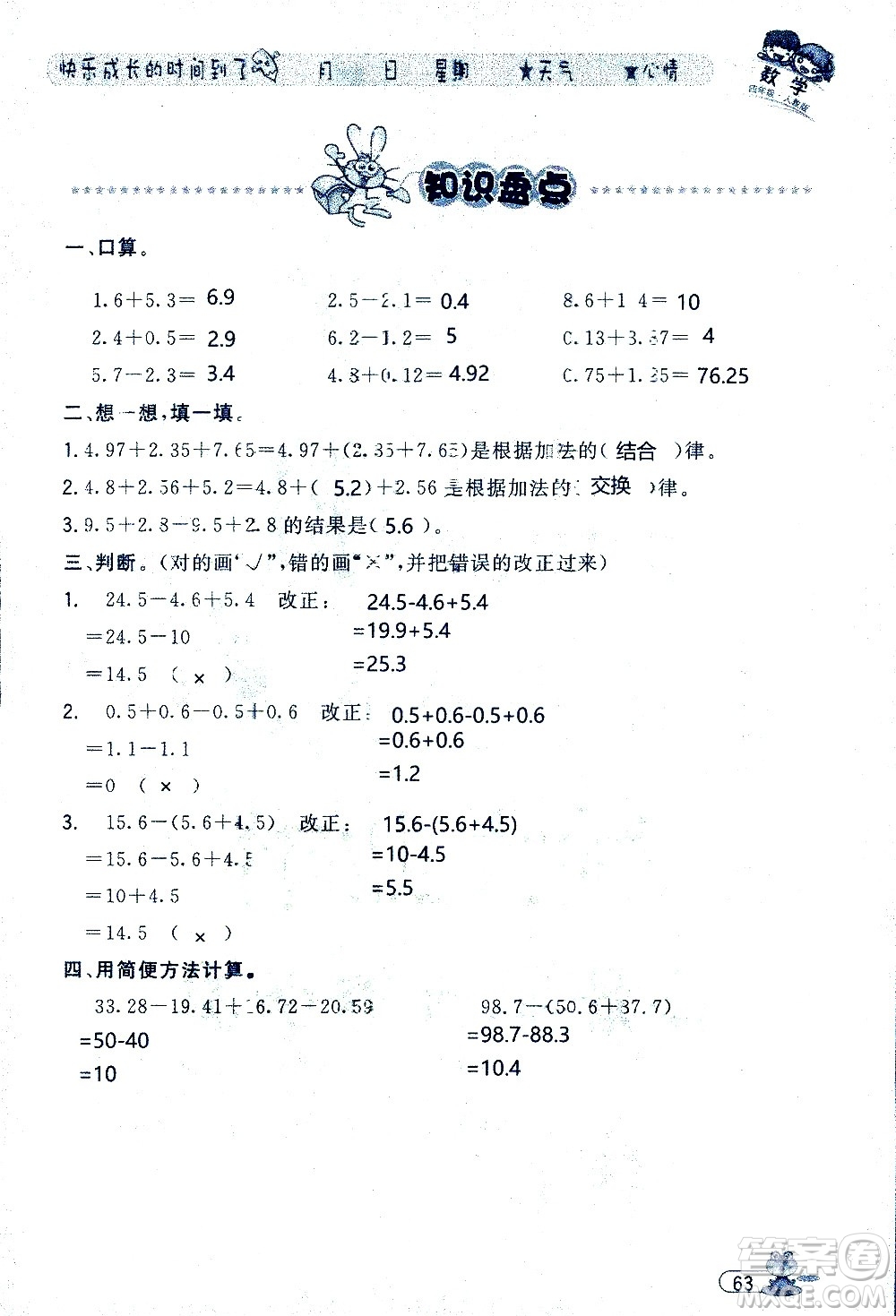 黑龍江少年兒童出版社2020年陽光假日暑假四年級數(shù)學人教版參考答案