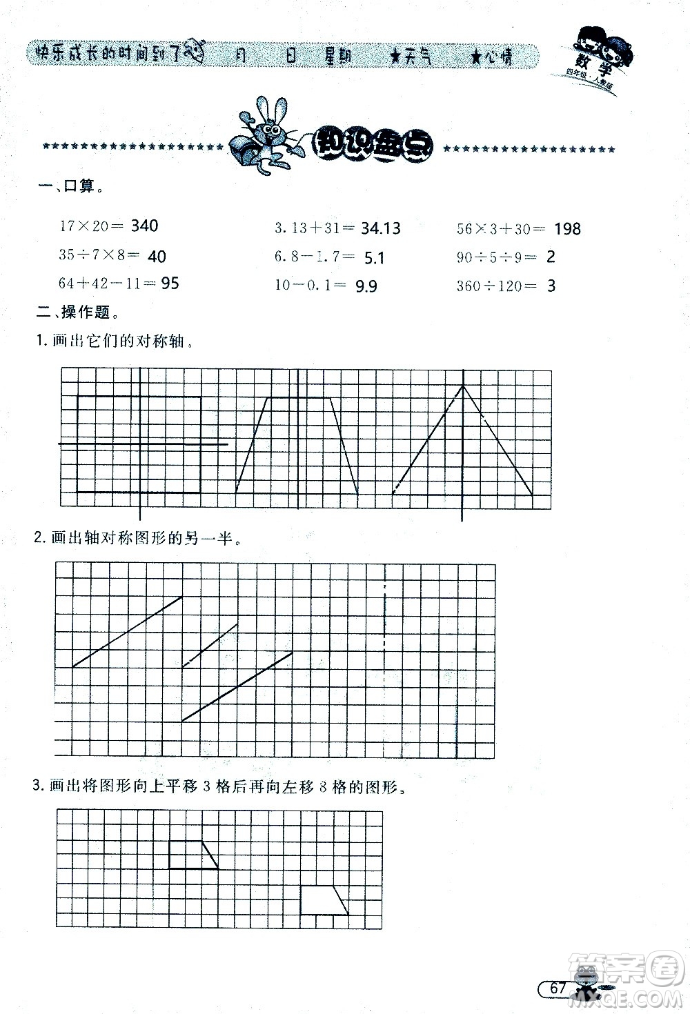 黑龍江少年兒童出版社2020年陽光假日暑假四年級數(shù)學人教版參考答案