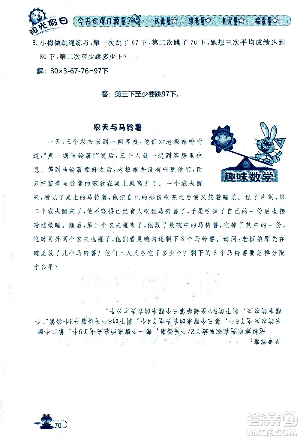 黑龍江少年兒童出版社2020年陽光假日暑假四年級數(shù)學人教版參考答案