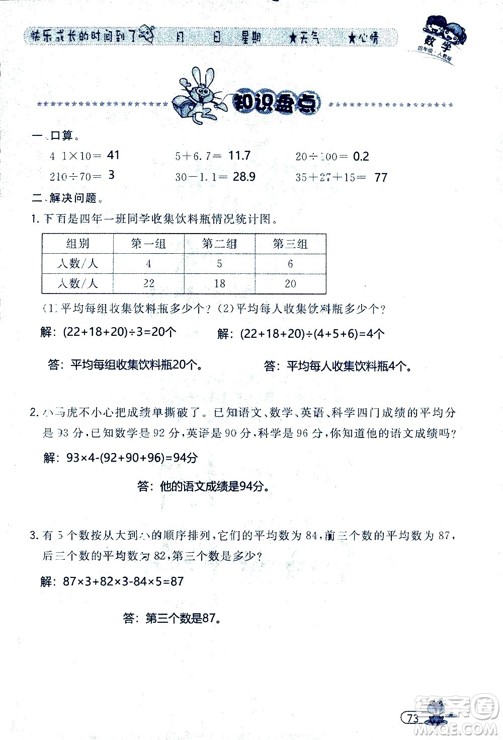 黑龍江少年兒童出版社2020年陽光假日暑假四年級數(shù)學人教版參考答案