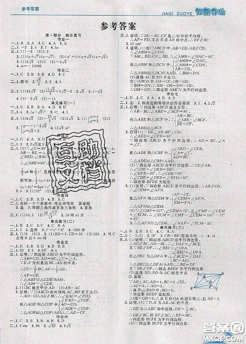 2020年榮恒教育假期作業(yè)暑假八年級數(shù)學人教版答案