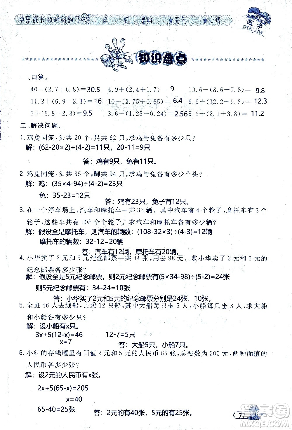 黑龍江少年兒童出版社2020年陽光假日暑假四年級數(shù)學人教版參考答案