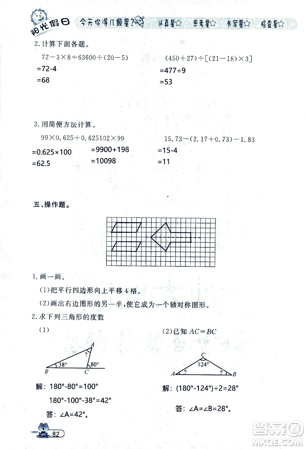 黑龍江少年兒童出版社2020年陽光假日暑假四年級數(shù)學人教版參考答案