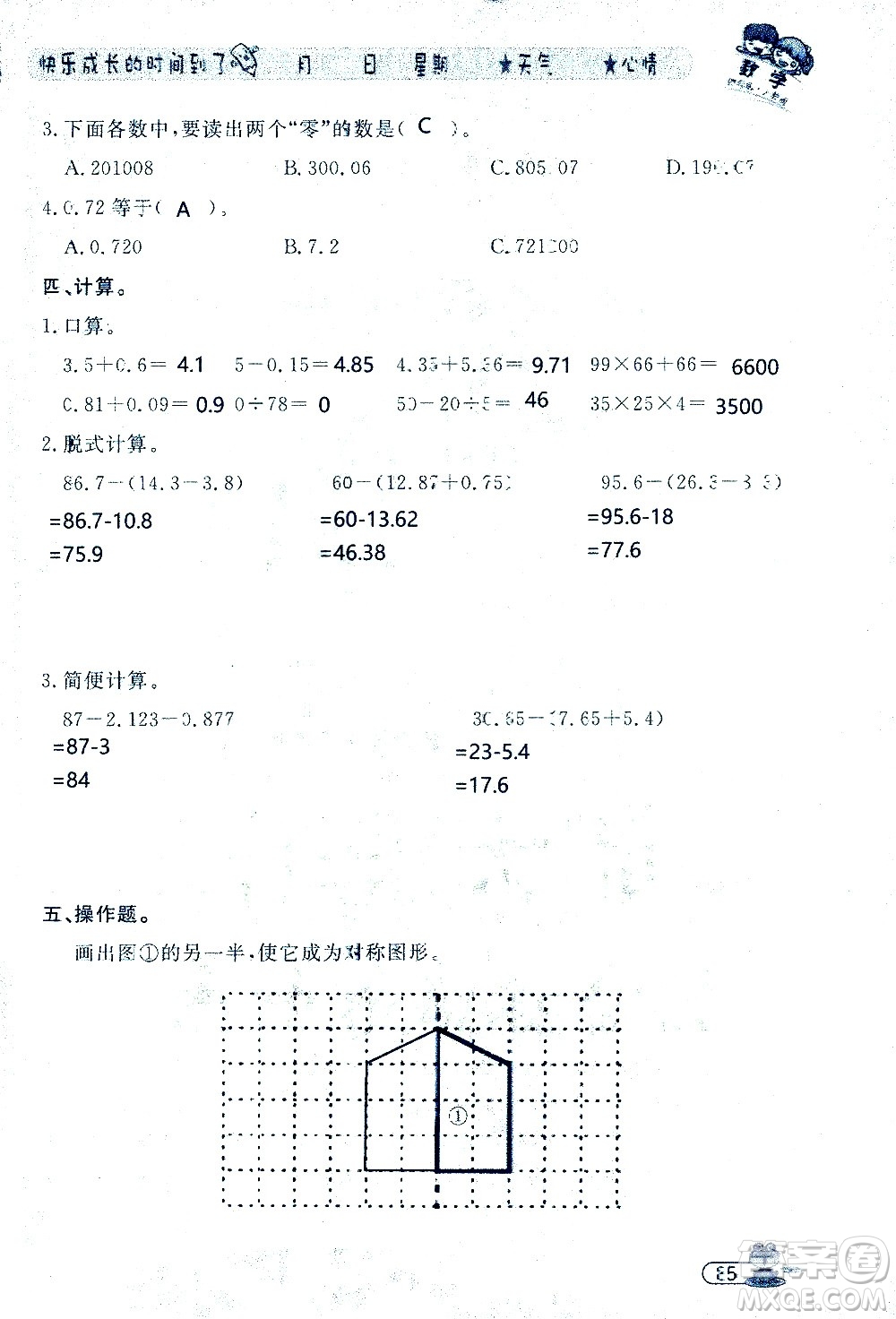 黑龍江少年兒童出版社2020年陽光假日暑假四年級數(shù)學人教版參考答案