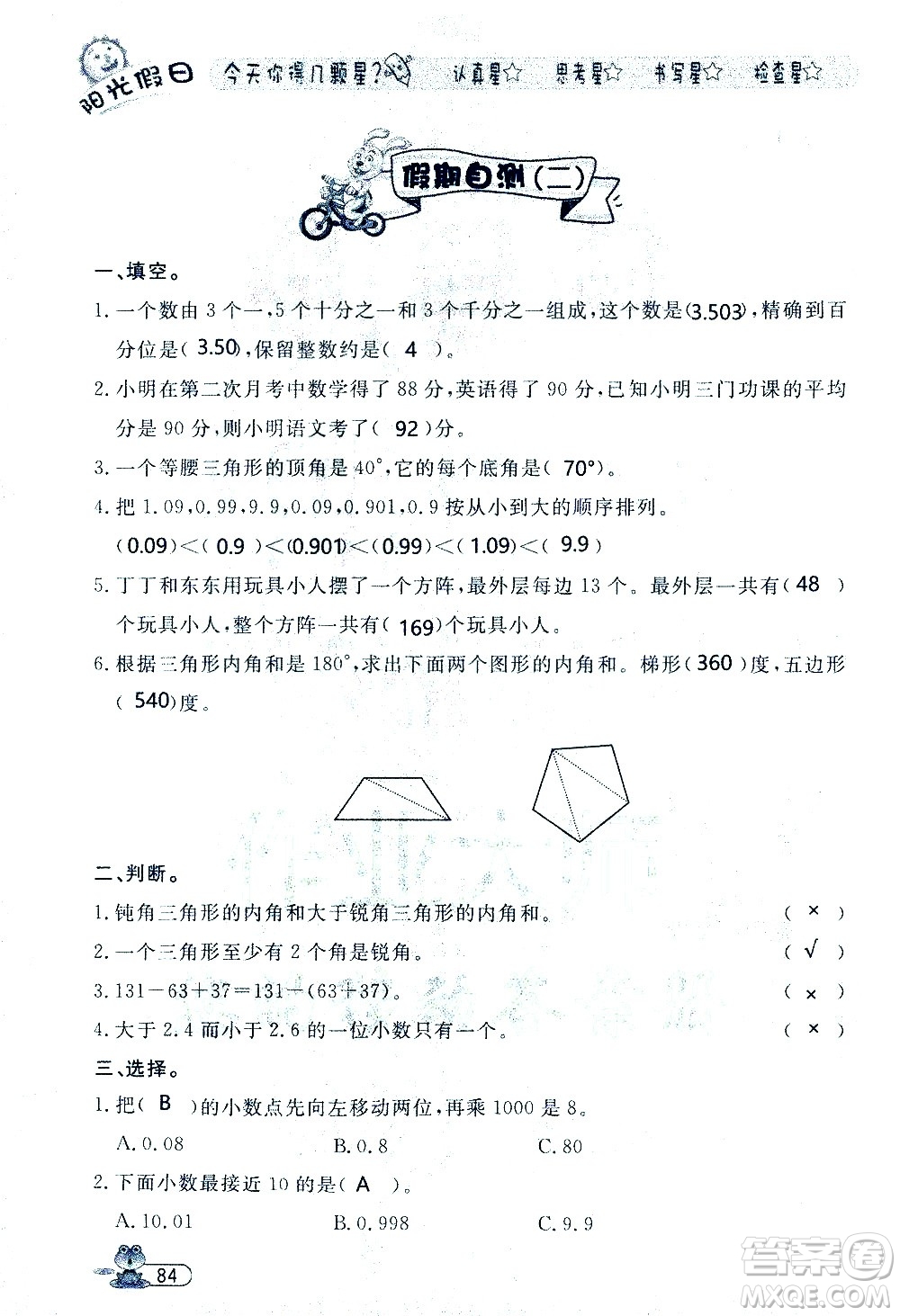 黑龍江少年兒童出版社2020年陽光假日暑假四年級數(shù)學人教版參考答案