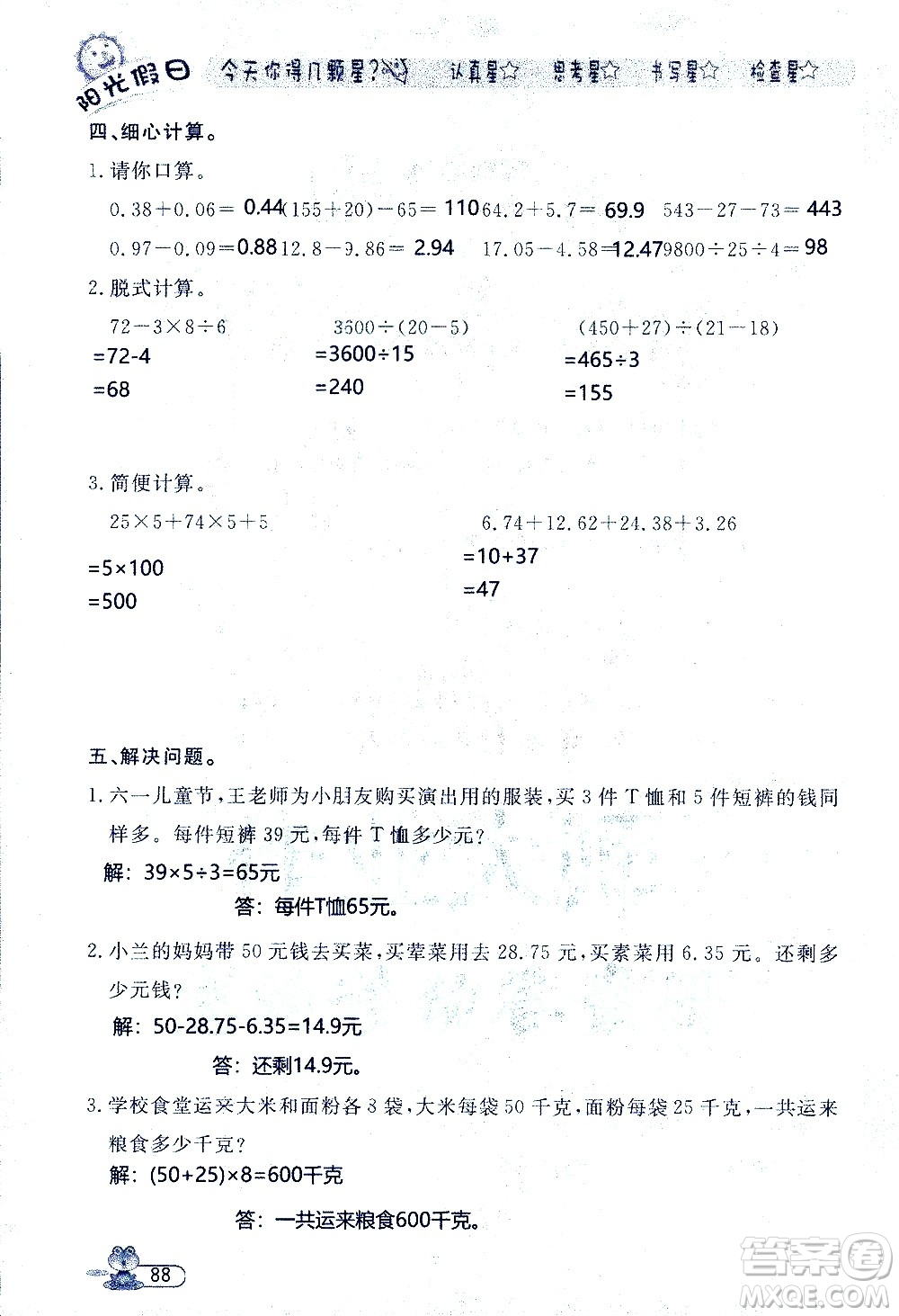 黑龍江少年兒童出版社2020年陽光假日暑假四年級數(shù)學人教版參考答案