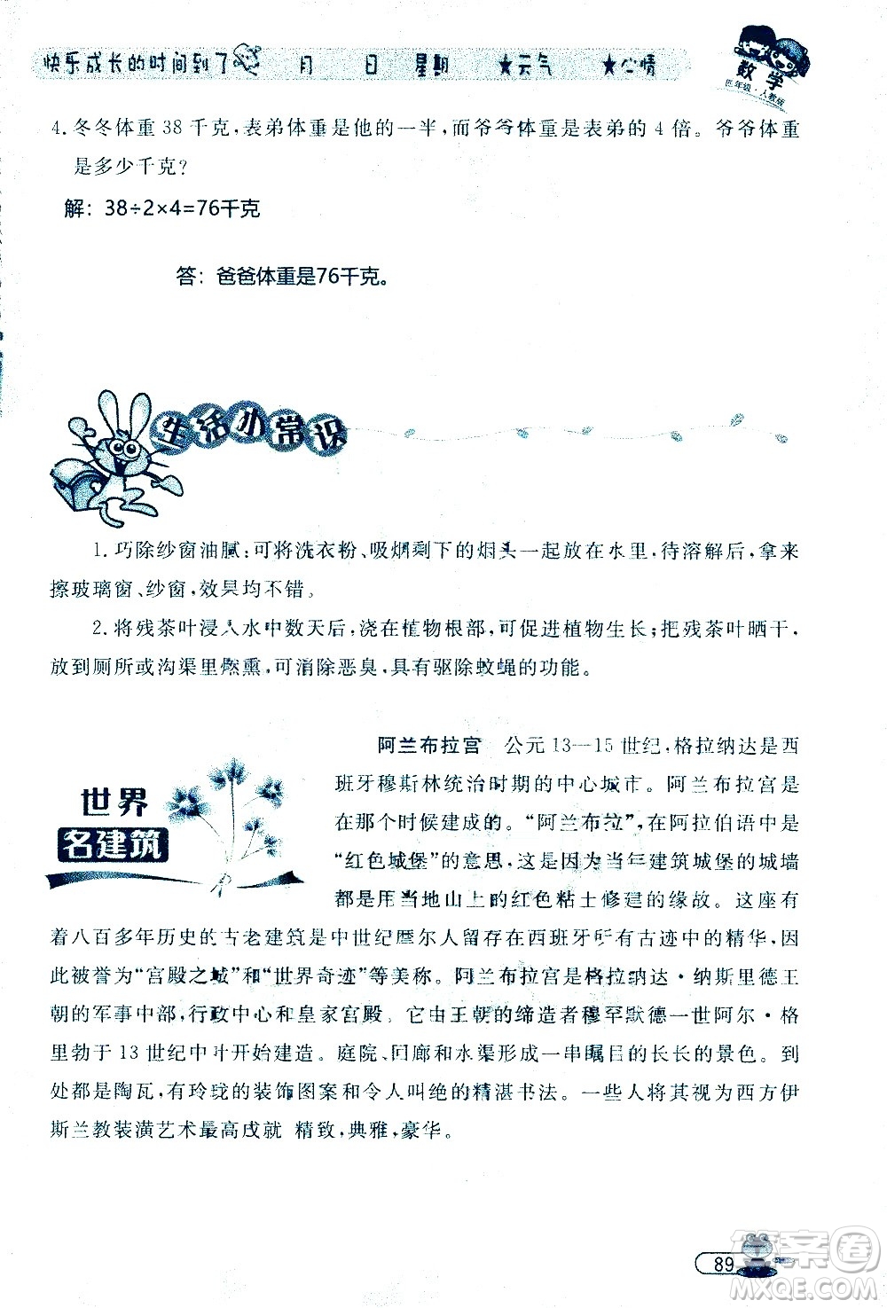 黑龍江少年兒童出版社2020年陽光假日暑假四年級數(shù)學人教版參考答案