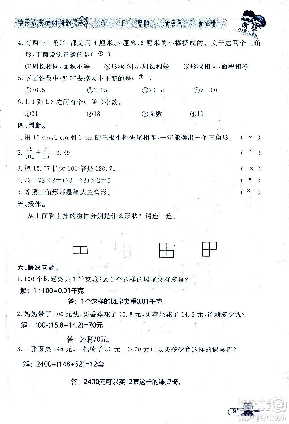 黑龍江少年兒童出版社2020年陽光假日暑假四年級數(shù)學人教版參考答案