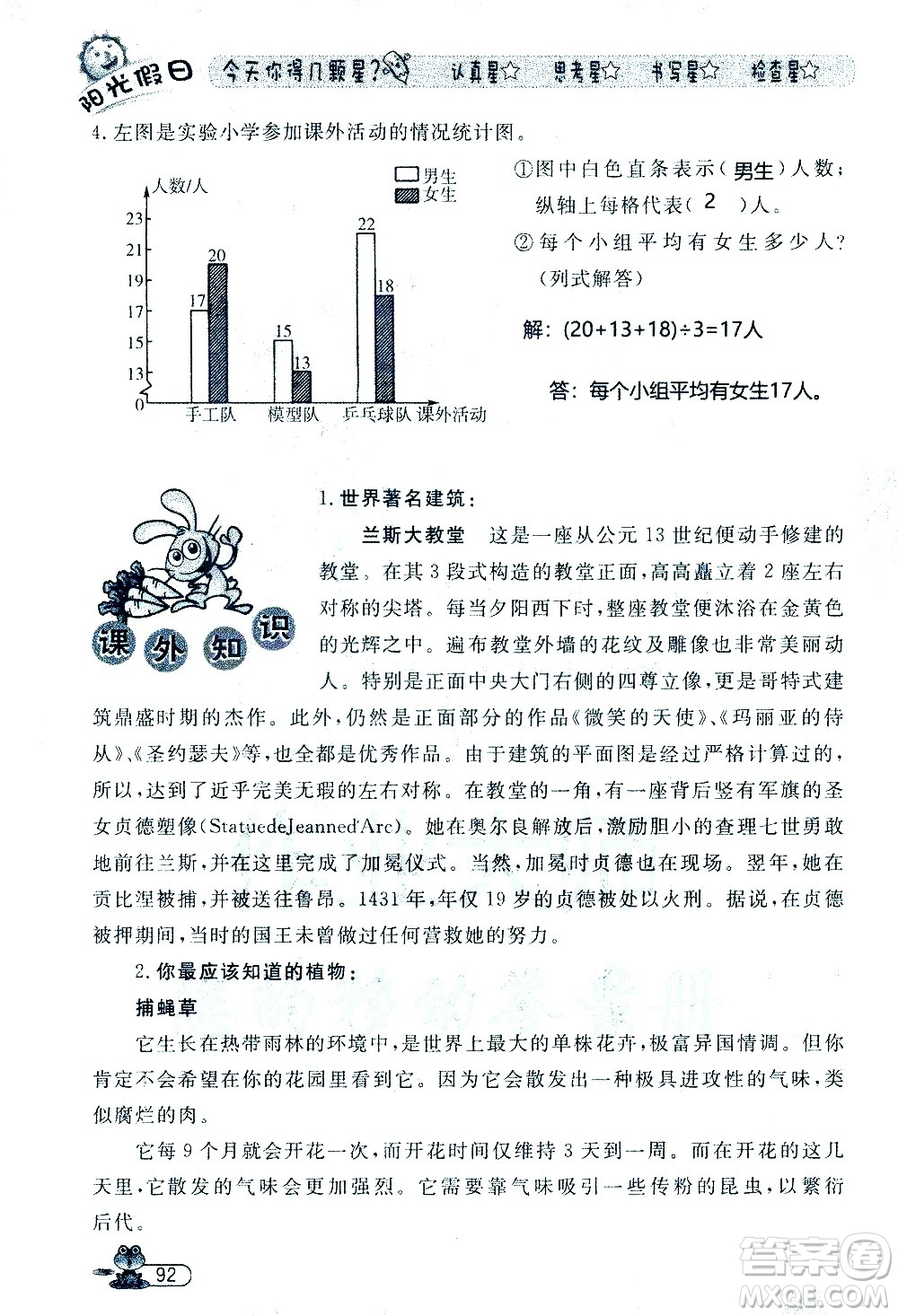 黑龍江少年兒童出版社2020年陽光假日暑假四年級數(shù)學人教版參考答案