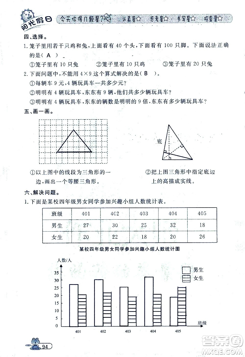 黑龍江少年兒童出版社2020年陽光假日暑假四年級數(shù)學人教版參考答案