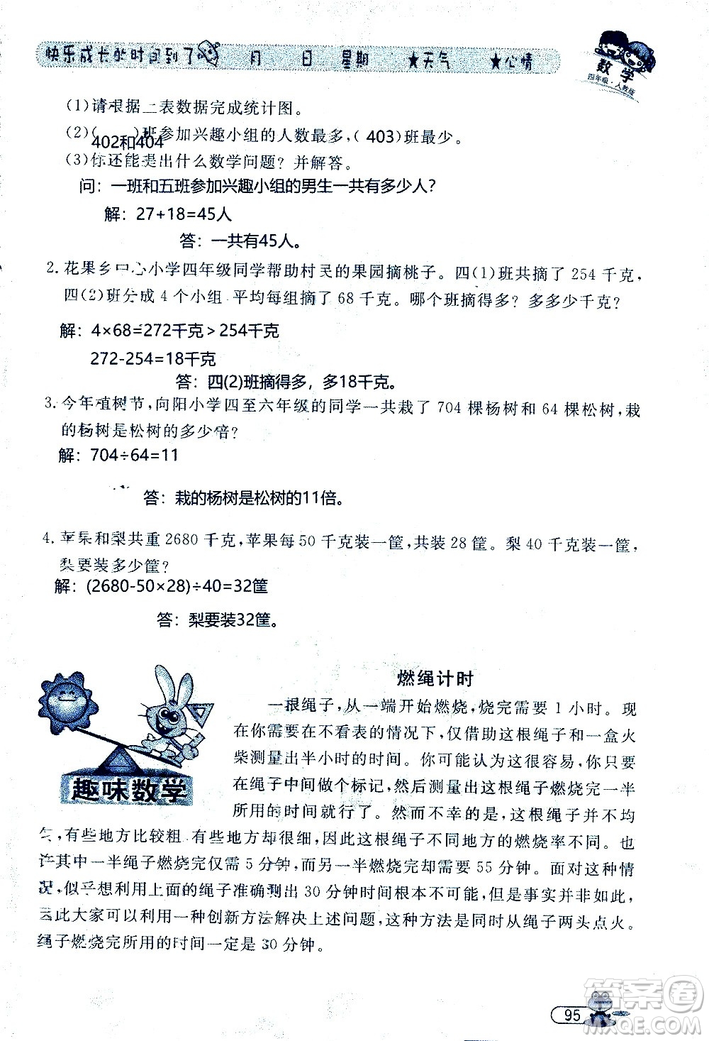 黑龍江少年兒童出版社2020年陽光假日暑假四年級數(shù)學人教版參考答案