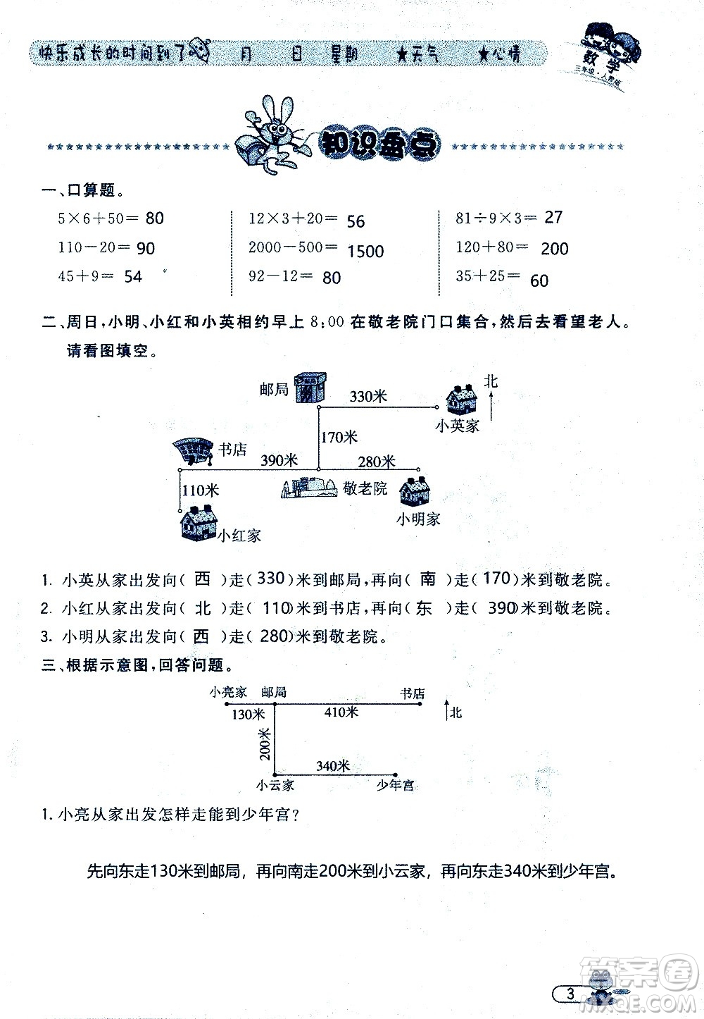 黑龍江少年兒童出版社2020年陽光假日暑假三年級數(shù)學人教版參考答案