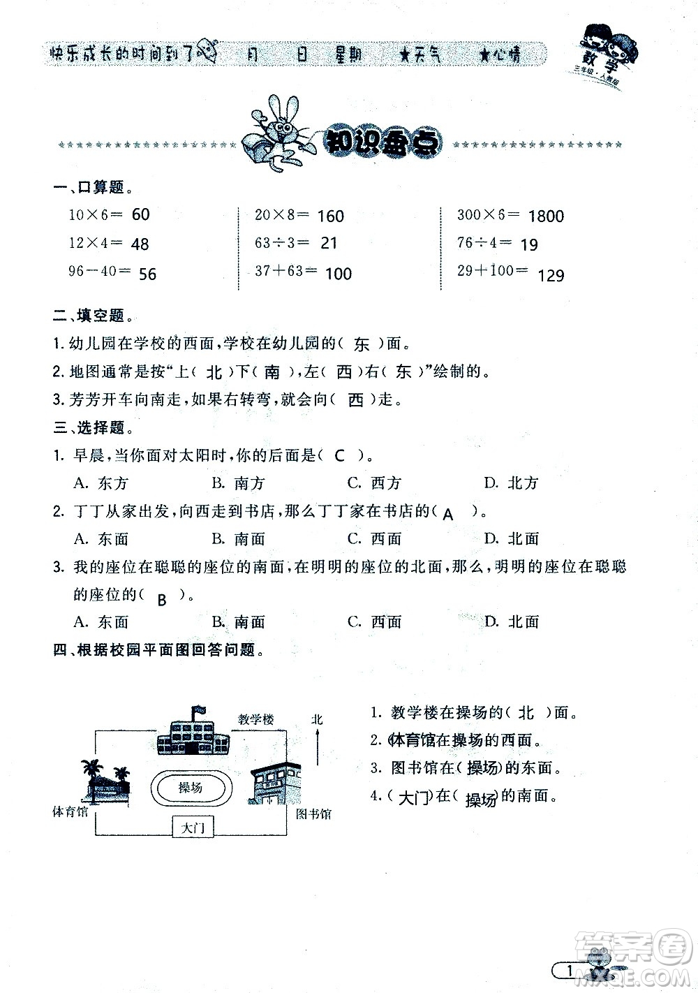 黑龍江少年兒童出版社2020年陽光假日暑假三年級數(shù)學人教版參考答案