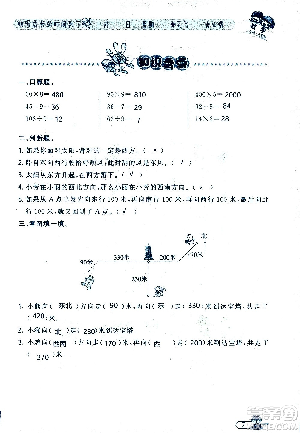 黑龍江少年兒童出版社2020年陽光假日暑假三年級數(shù)學人教版參考答案