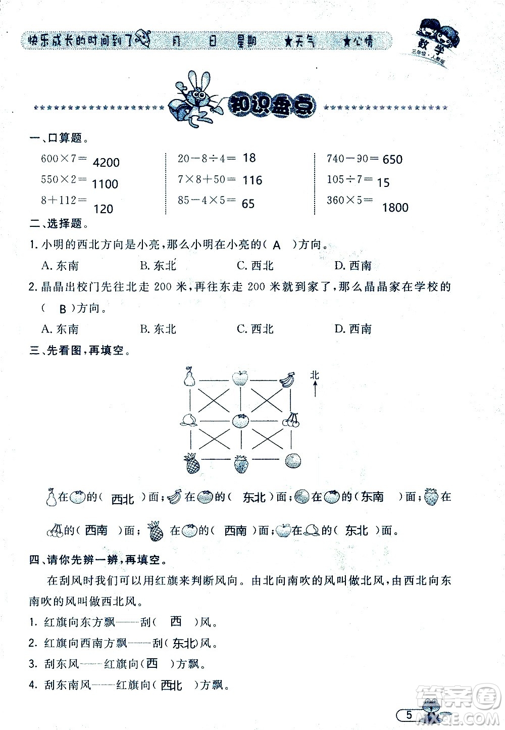 黑龍江少年兒童出版社2020年陽光假日暑假三年級數(shù)學人教版參考答案