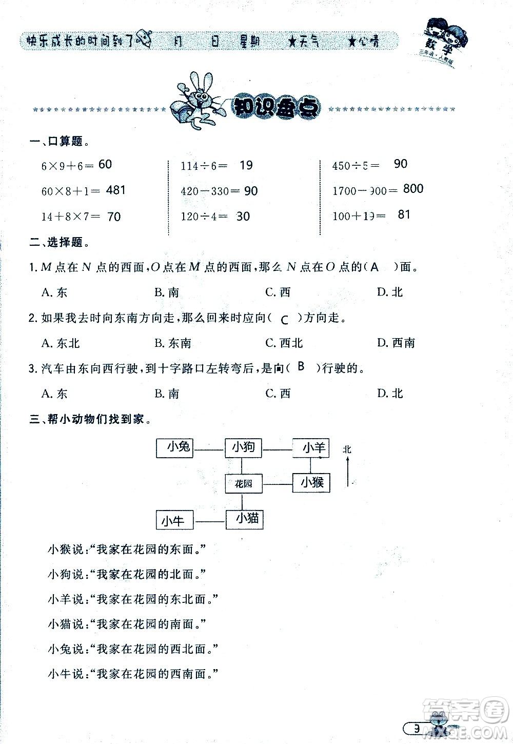 黑龍江少年兒童出版社2020年陽光假日暑假三年級數(shù)學人教版參考答案