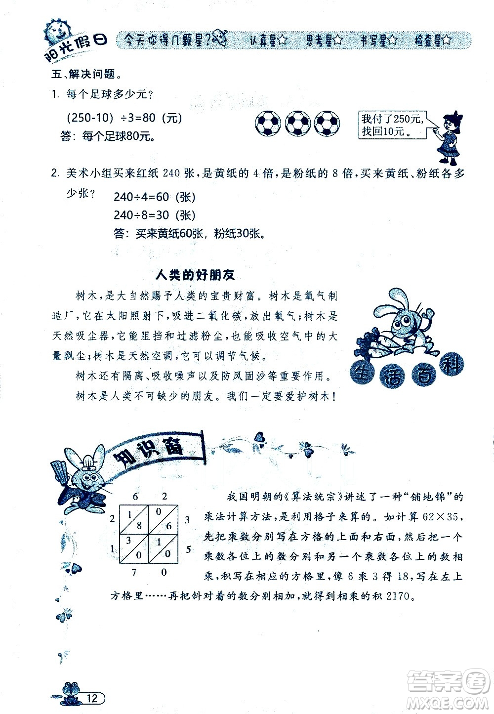 黑龍江少年兒童出版社2020年陽光假日暑假三年級數(shù)學人教版參考答案