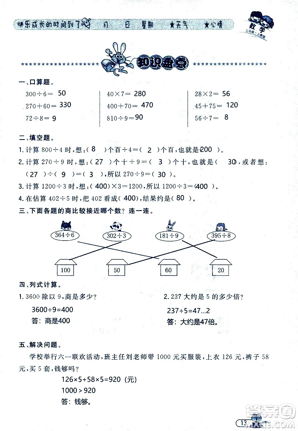 黑龍江少年兒童出版社2020年陽光假日暑假三年級數(shù)學人教版參考答案