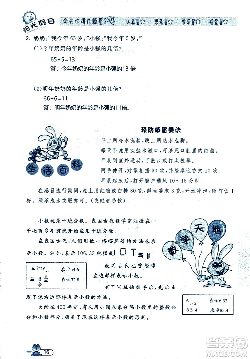 黑龍江少年兒童出版社2020年陽光假日暑假三年級數(shù)學人教版參考答案