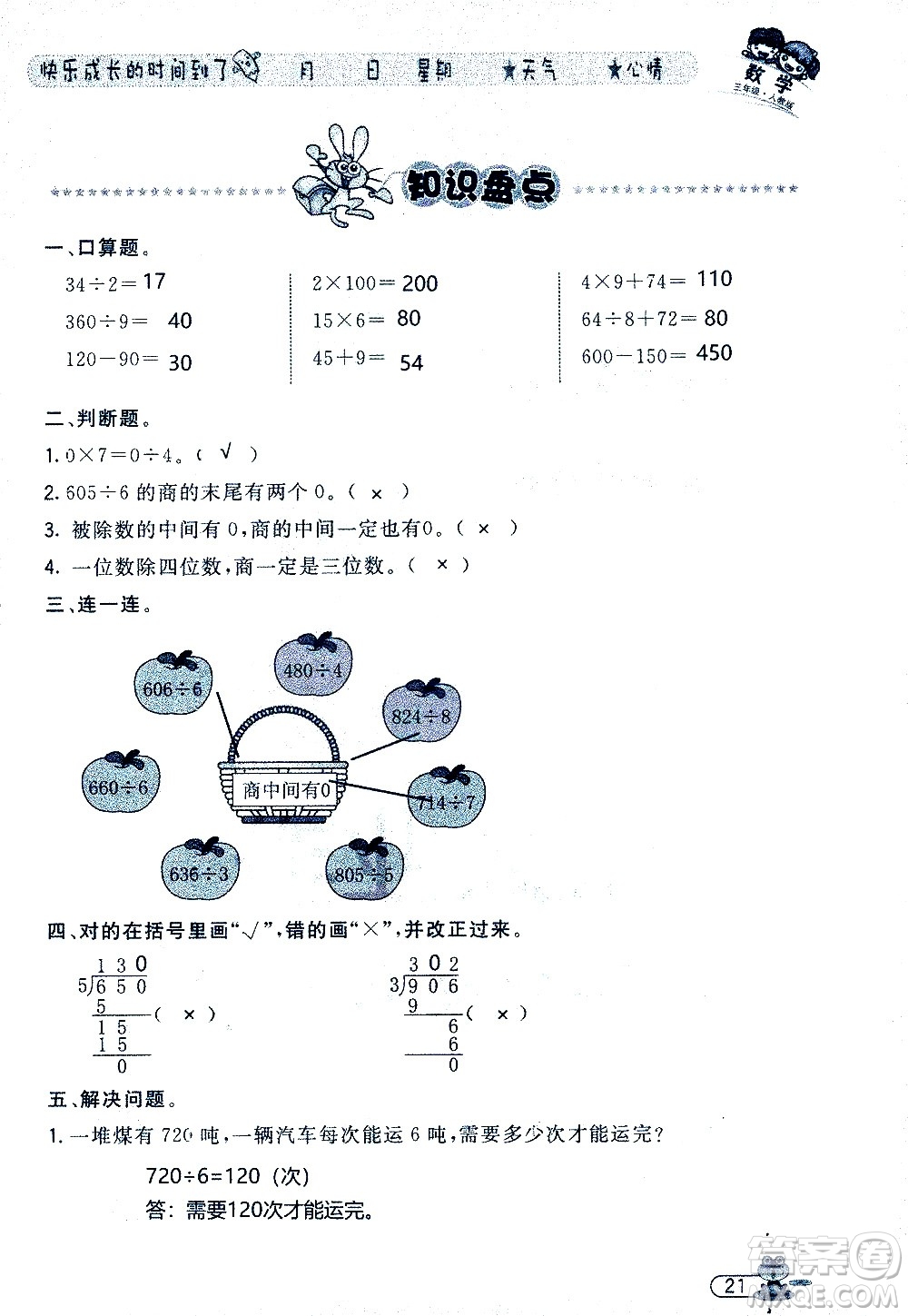 黑龍江少年兒童出版社2020年陽光假日暑假三年級數(shù)學人教版參考答案