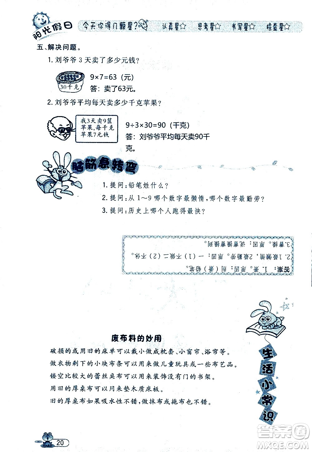 黑龍江少年兒童出版社2020年陽光假日暑假三年級數(shù)學人教版參考答案