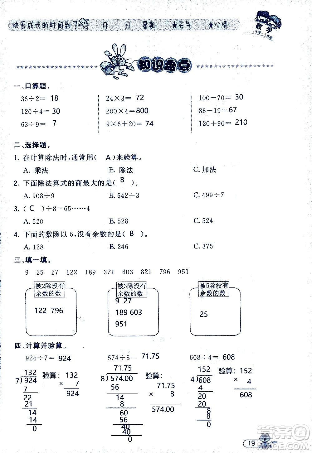 黑龍江少年兒童出版社2020年陽光假日暑假三年級數(shù)學人教版參考答案