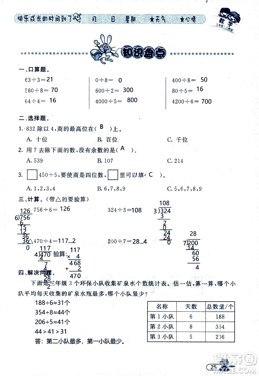 黑龍江少年兒童出版社2020年陽光假日暑假三年級數(shù)學人教版參考答案