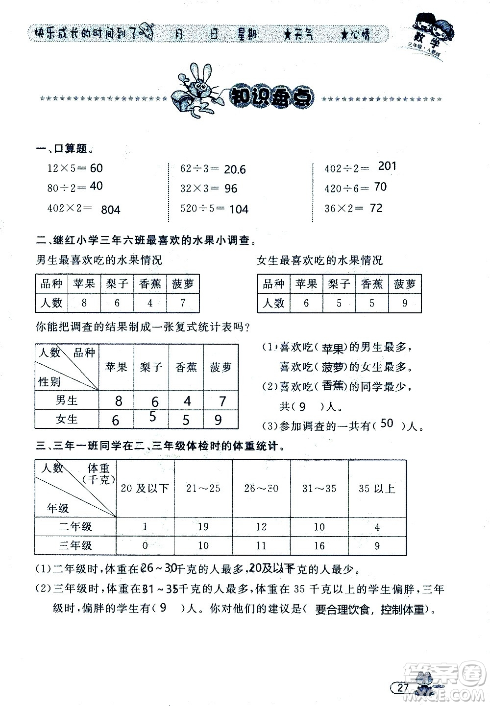 黑龍江少年兒童出版社2020年陽光假日暑假三年級數(shù)學人教版參考答案