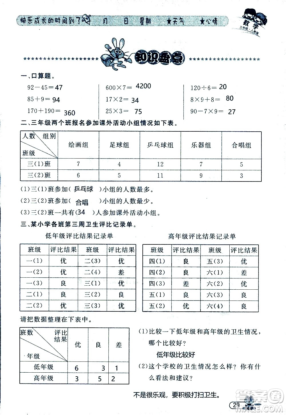 黑龍江少年兒童出版社2020年陽光假日暑假三年級數(shù)學人教版參考答案