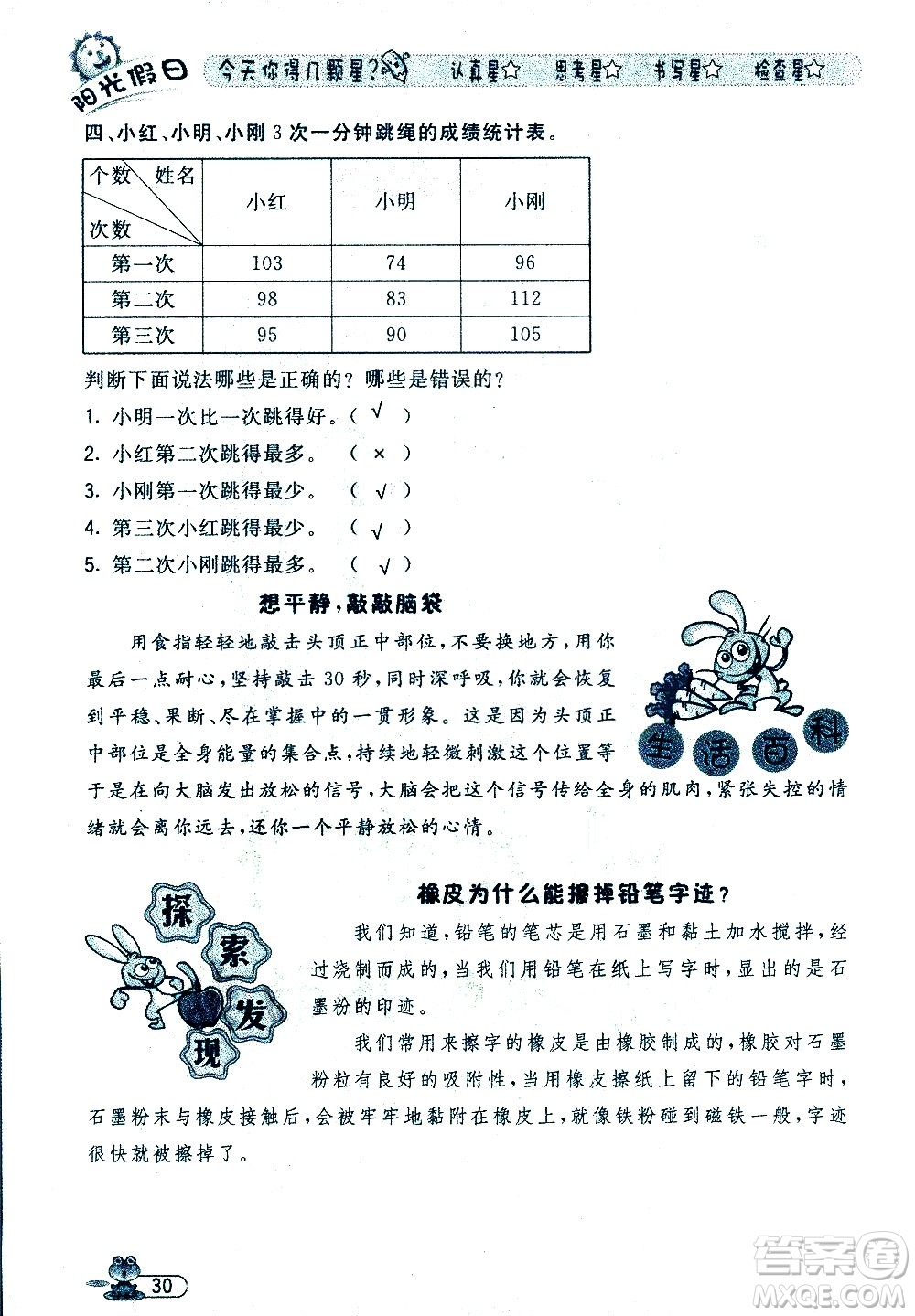 黑龍江少年兒童出版社2020年陽光假日暑假三年級數(shù)學人教版參考答案