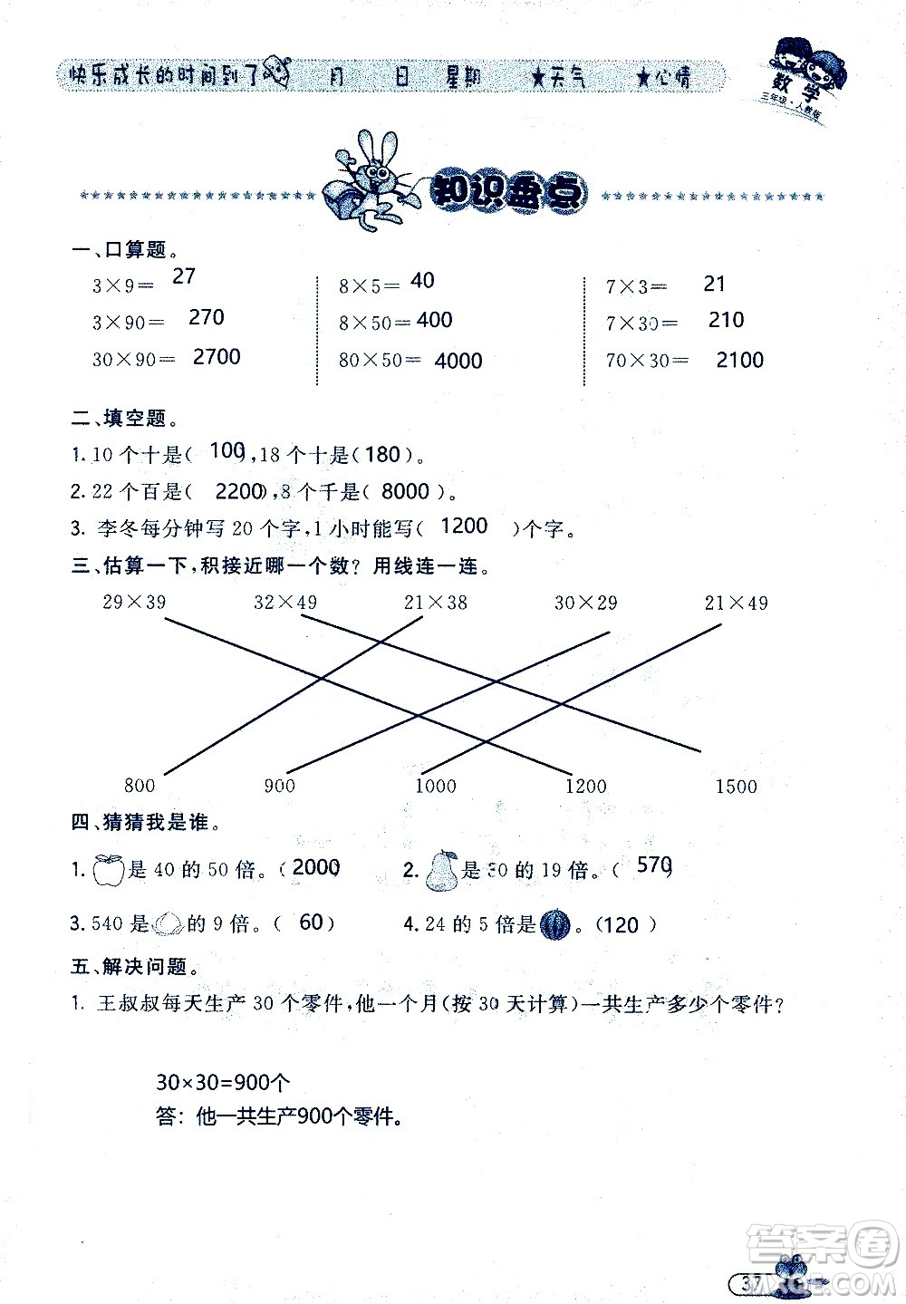 黑龍江少年兒童出版社2020年陽光假日暑假三年級數(shù)學人教版參考答案