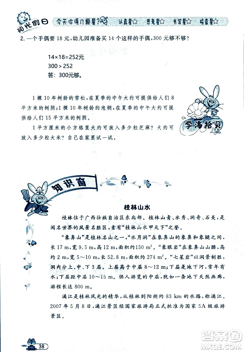 黑龍江少年兒童出版社2020年陽光假日暑假三年級數(shù)學人教版參考答案