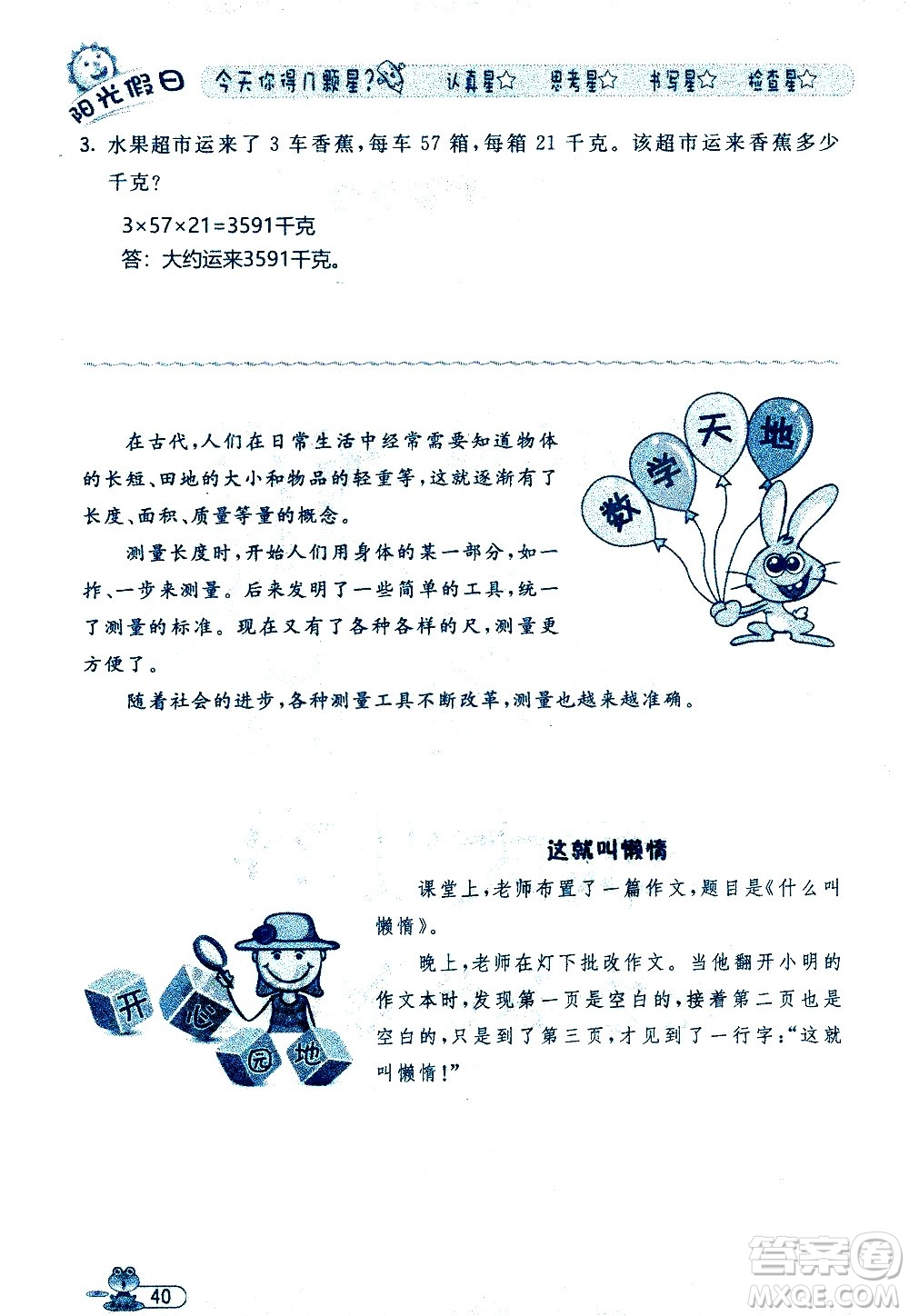 黑龍江少年兒童出版社2020年陽光假日暑假三年級數(shù)學人教版參考答案