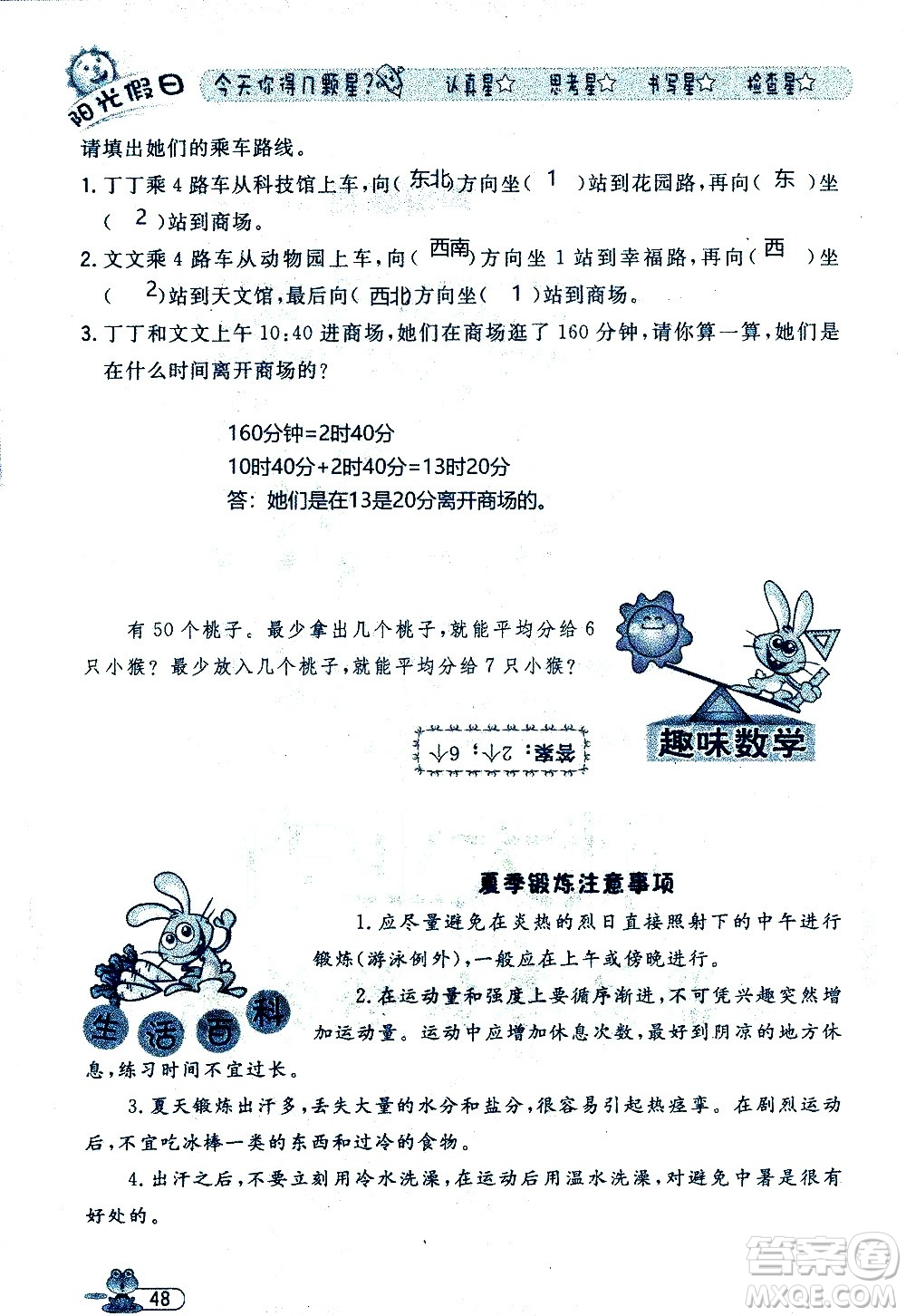 黑龍江少年兒童出版社2020年陽光假日暑假三年級數(shù)學人教版參考答案