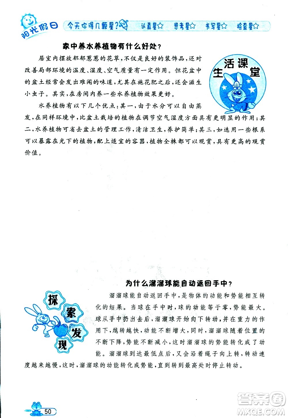 黑龍江少年兒童出版社2020年陽光假日暑假三年級數(shù)學人教版參考答案