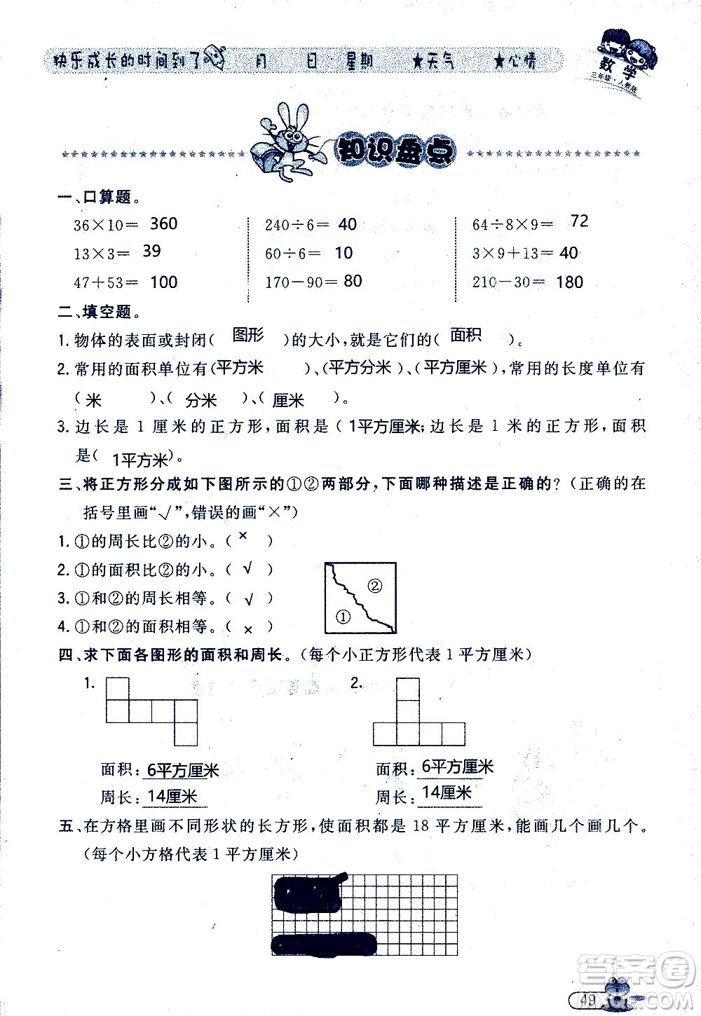 黑龍江少年兒童出版社2020年陽光假日暑假三年級數(shù)學人教版參考答案