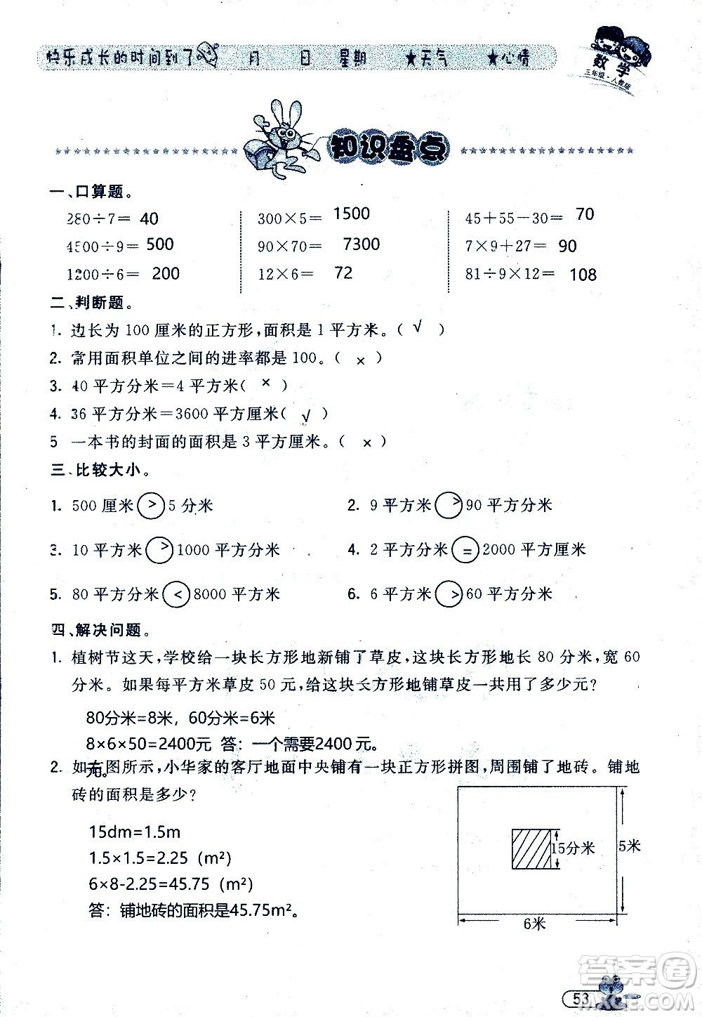 黑龍江少年兒童出版社2020年陽光假日暑假三年級數(shù)學人教版參考答案