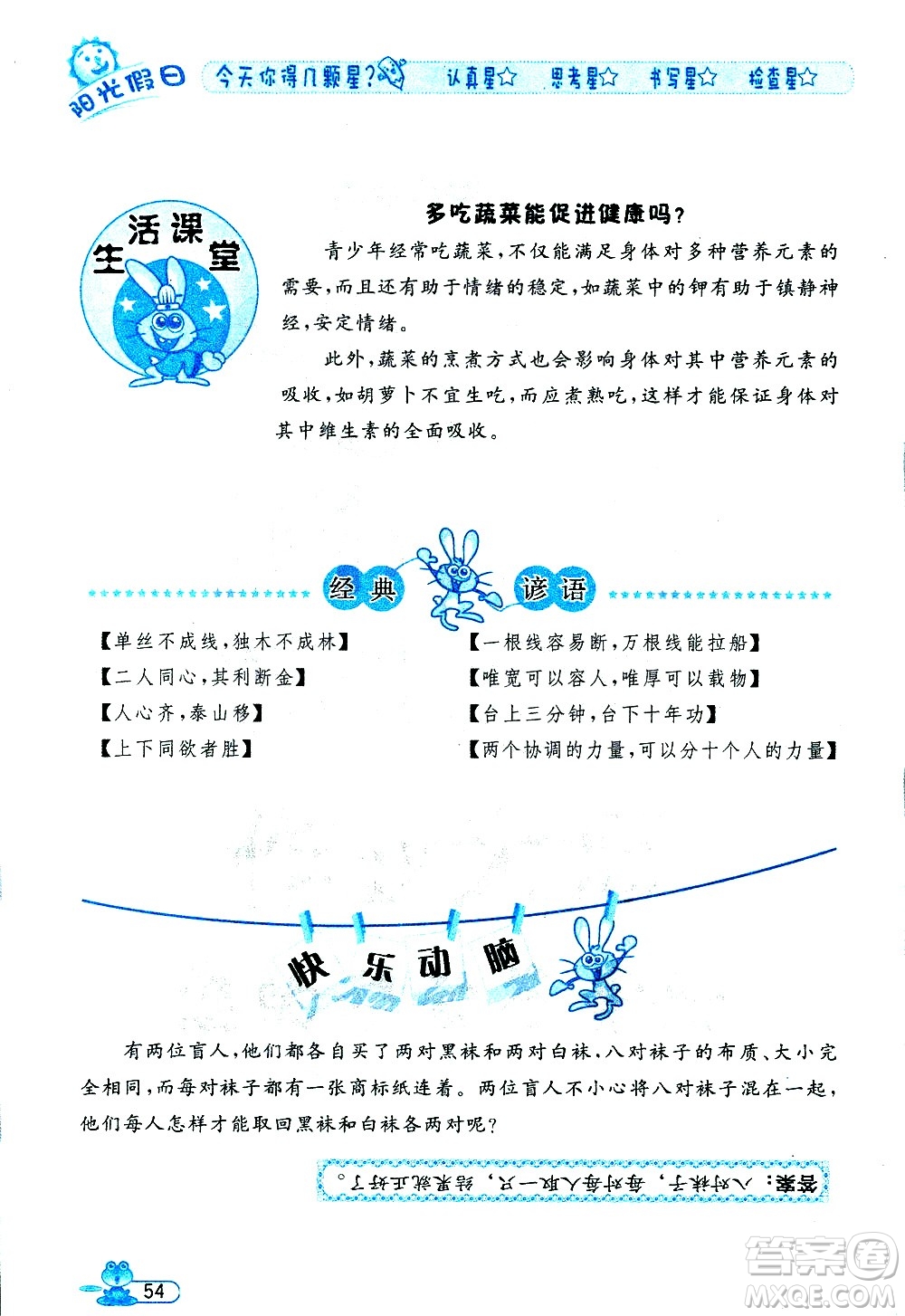 黑龍江少年兒童出版社2020年陽光假日暑假三年級數(shù)學人教版參考答案