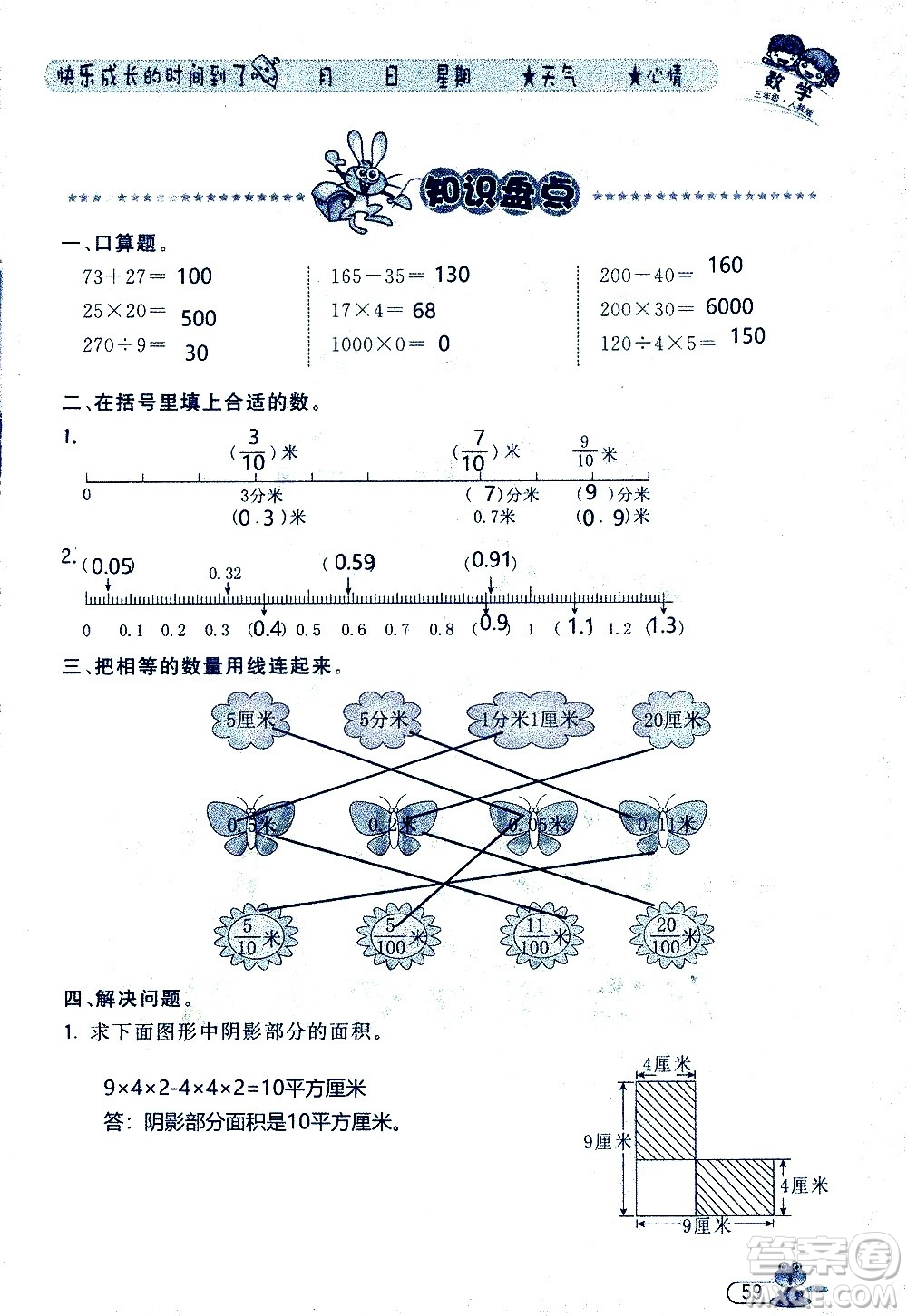 黑龍江少年兒童出版社2020年陽光假日暑假三年級數(shù)學人教版參考答案