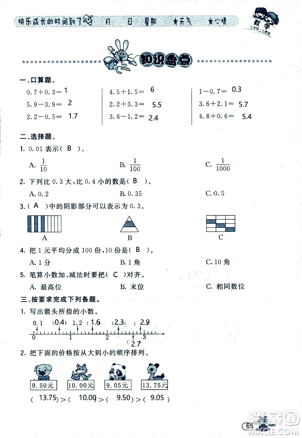 黑龍江少年兒童出版社2020年陽光假日暑假三年級數(shù)學人教版參考答案