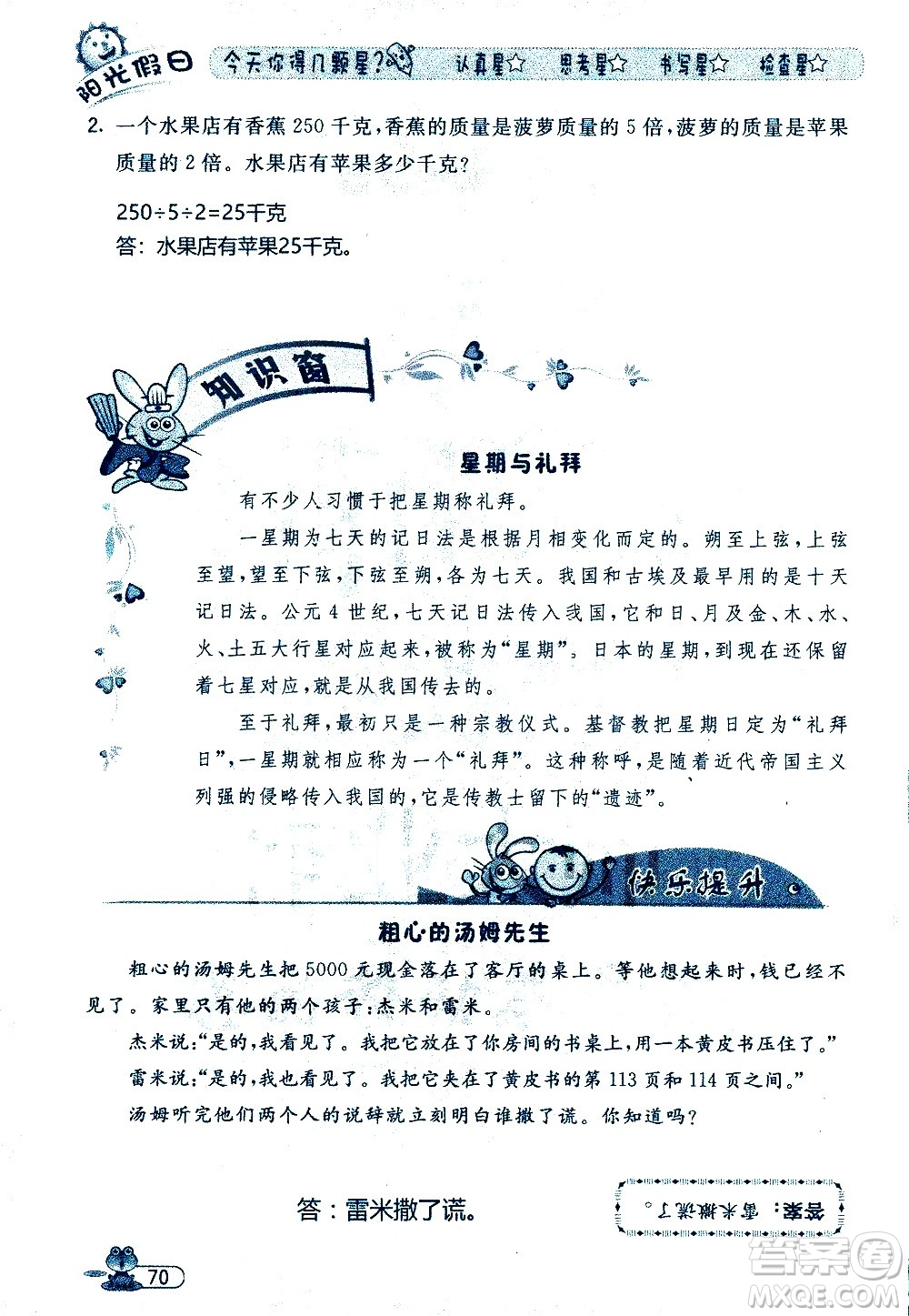 黑龍江少年兒童出版社2020年陽光假日暑假三年級數(shù)學人教版參考答案