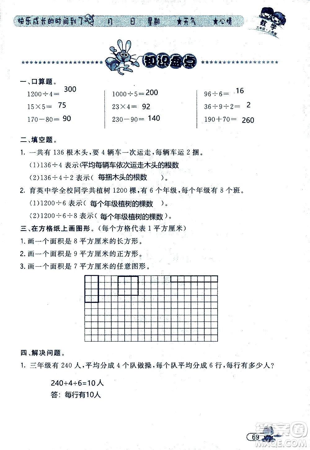 黑龍江少年兒童出版社2020年陽光假日暑假三年級數(shù)學人教版參考答案