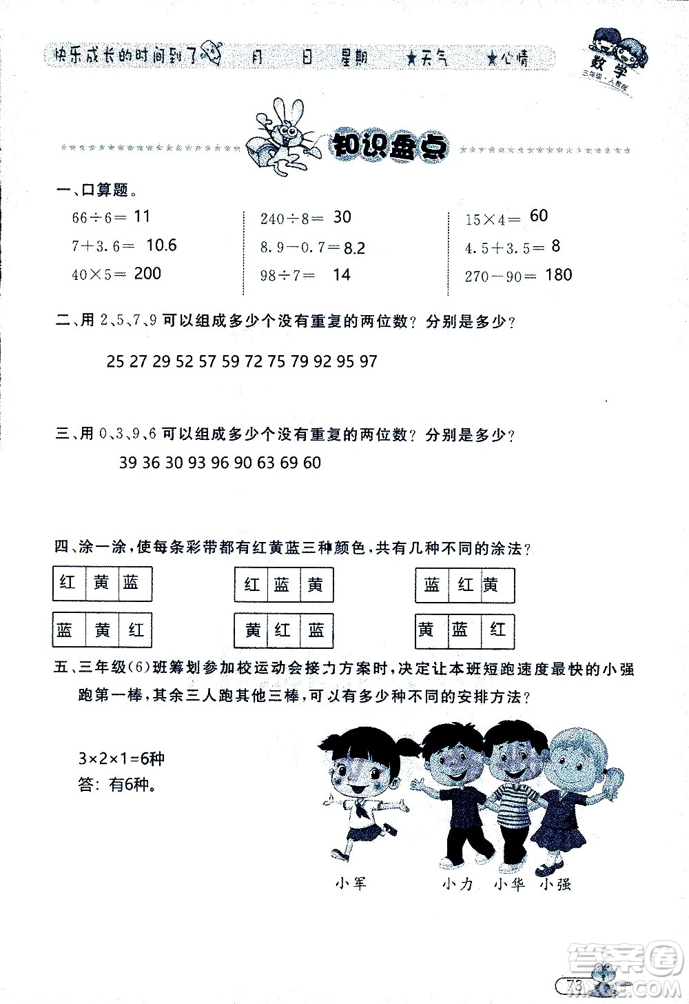 黑龍江少年兒童出版社2020年陽光假日暑假三年級數(shù)學人教版參考答案